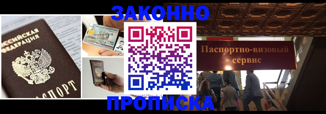 временная регистрация для всех в Заволжье