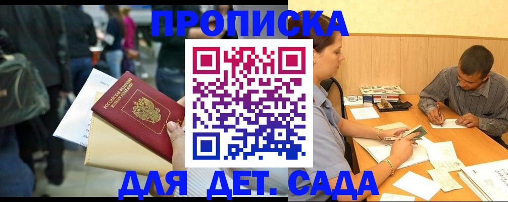 временная регистрация в Заволжье