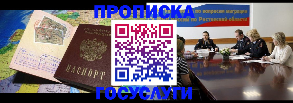 прописка ребенка в Заволжье